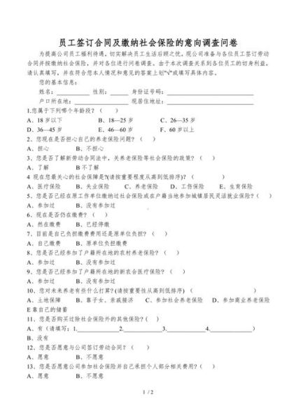 互联网保险调查问卷怎么做_如何分析问卷数据
