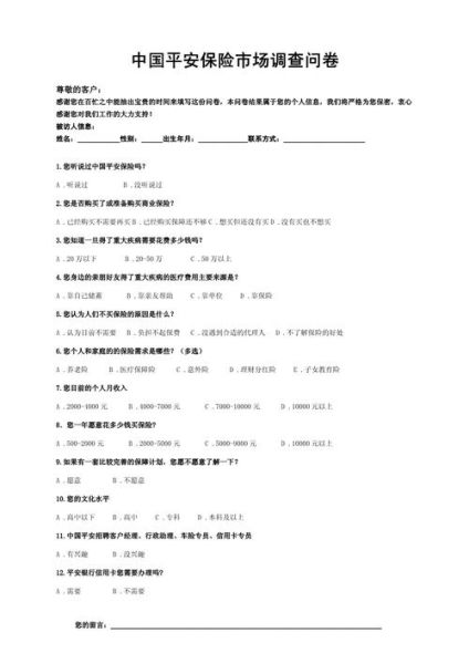 互联网保险调查问卷怎么做_如何分析问卷数据