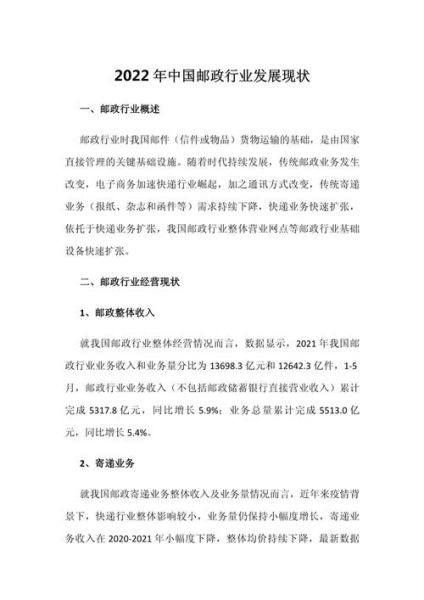 邮政行业前景怎么样_邮政未来发展趋势