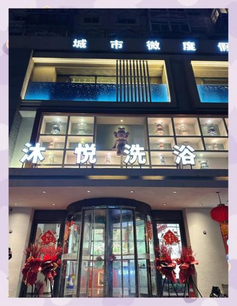 洗浴店前景怎么样_2024年还能开吗