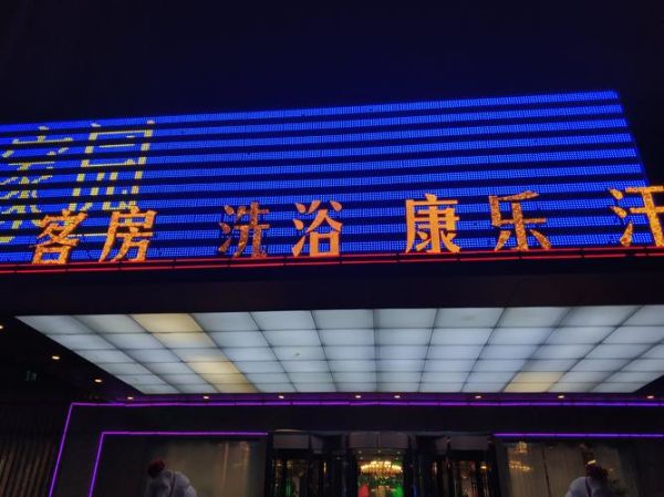 洗浴店前景怎么样_2024年还能开吗