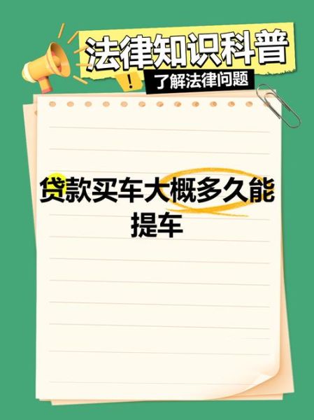 买车首付一般是多少_买车贷款流程怎么走