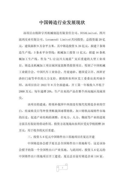 铸造业前景如何_铸造行业未来发展趋势