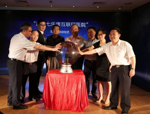 七乐康互联网医院电话_怎么联系客服