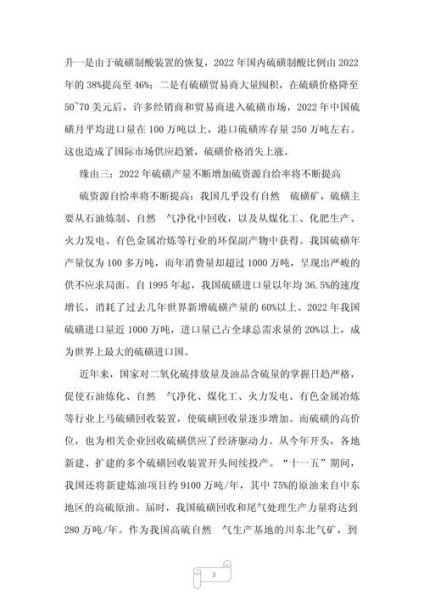 硫磺价格走势分析_硫磺行业未来前景如何