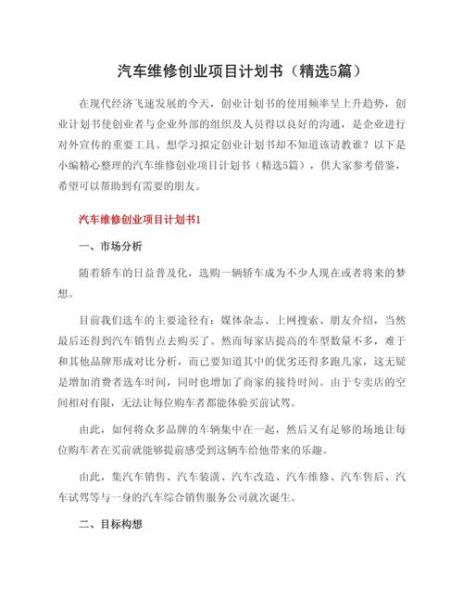 汽车互联网平台怎么盈利_汽车互联网项目计划书怎么写