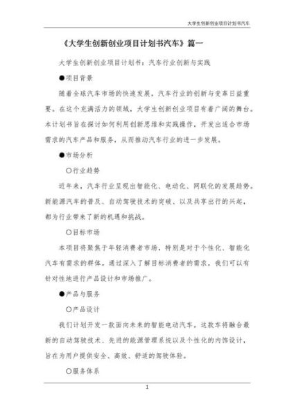 汽车互联网平台怎么盈利_汽车互联网项目计划书怎么写