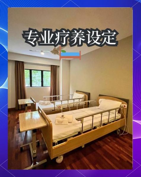 疗养院前景怎么样_适合哪些人群投资