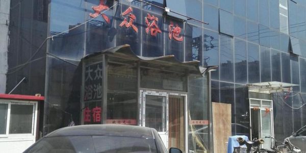 洗澡行业前景怎么样_开洗澡堂赚钱吗