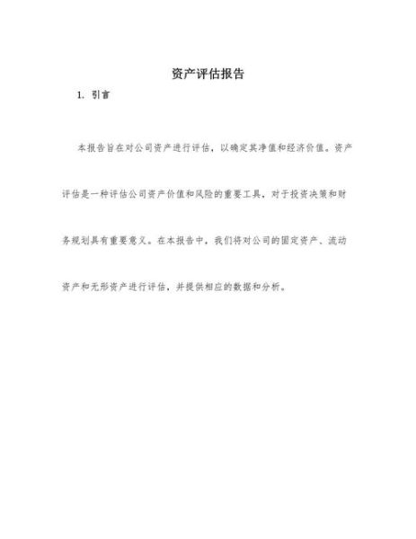 网站价值怎么评估_互联网资产评估报告怎么写