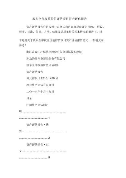 网站价值怎么评估_互联网资产评估报告怎么写