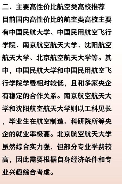 航空发展前景怎么样_航空专业就业前景好吗