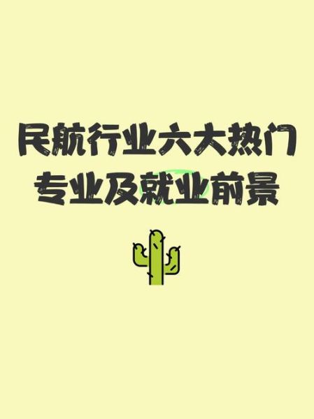 航空发展前景怎么样_航空专业就业前景好吗