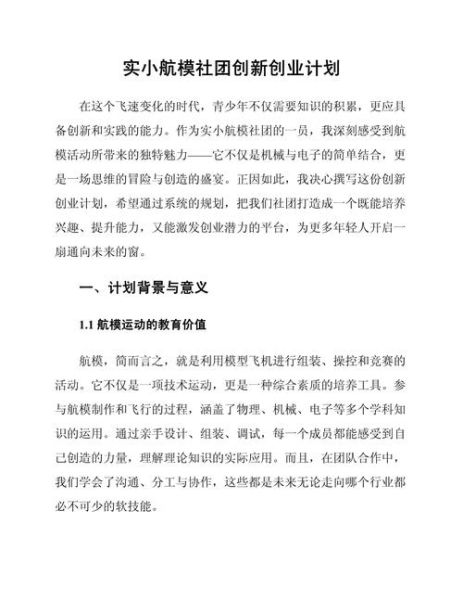 航模市场未来五年前景怎么样_新手如何切入航模创业