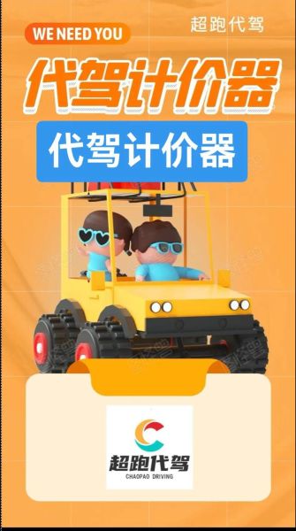 代驾哪个平台好_代驾价格怎么算