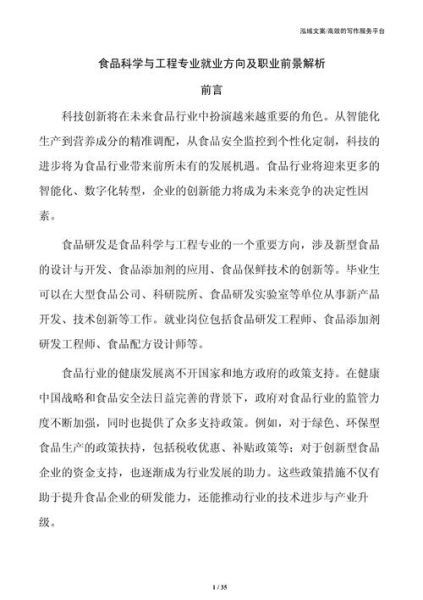食品专业就业前景怎么样_食品专业就业方向有哪些