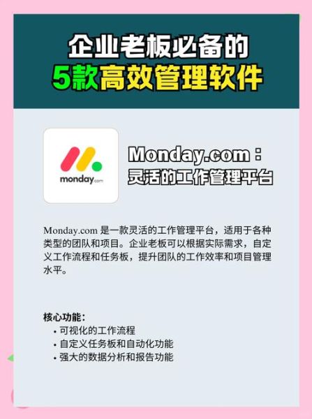 企业管理软件哪个好_如何提升管理效率