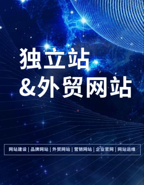 外贸独立站怎么做推广_外贸独立站推广费用多少