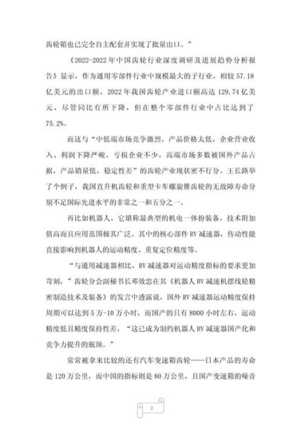 齿轮行业前景如何_齿轮市场未来五年发展趋势