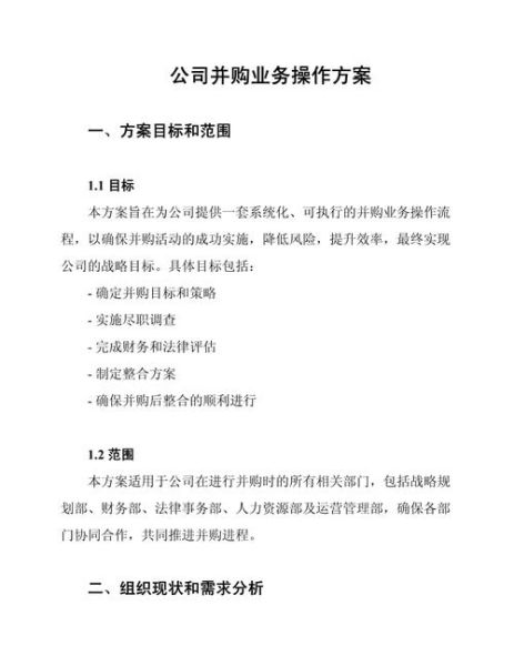 海外并购流程_互联网企业如何规避风险
