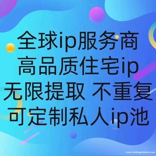住宅IP代理是什么_如何选择高质量住宅IP代理