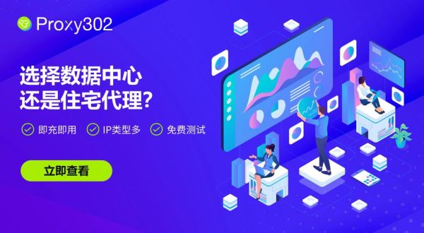 住宅IP代理是什么_如何选择高质量住宅IP代理