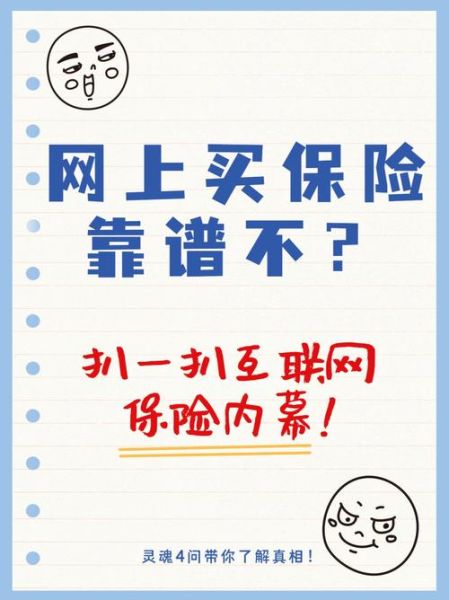 互联网保险可靠吗_2014年有哪些平台值得买