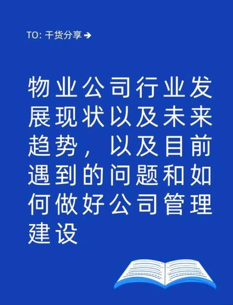 物业管理行业前景如何_物业公司未来发展趋势