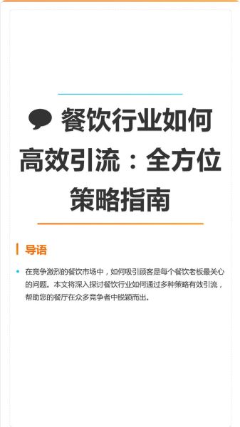 餐饮店怎么引流_外卖平台如何提升排名
