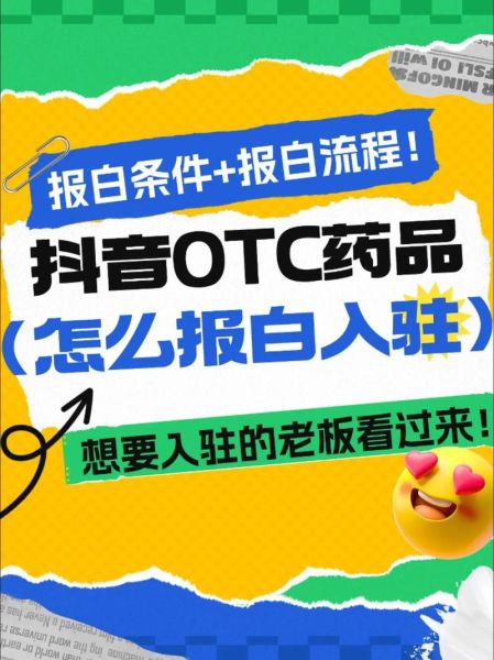 OTC行业前景如何_OTC药品怎么选