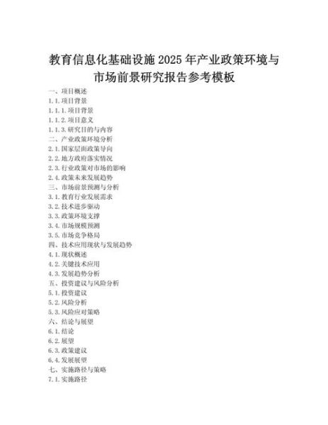 教育行业政策环境分析_未来趋势如何