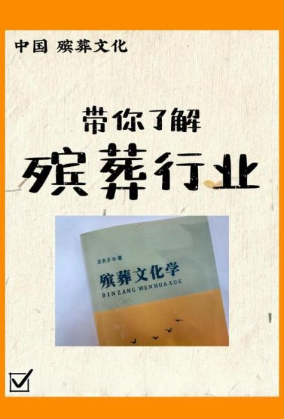 殡葬行业前景怎么样_殡葬行业未来发展趋势