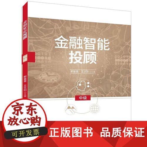 智能投顾可靠吗_智能投顾和银行理财哪个好