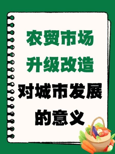 农贸市场怎么吸引客流_农贸市场竞争分析