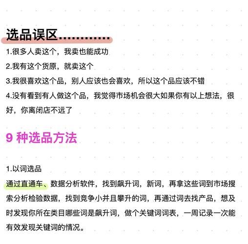 跨境电商怎么做_新手如何选品