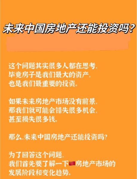 房地产公司前景怎么样_未来还能投资吗