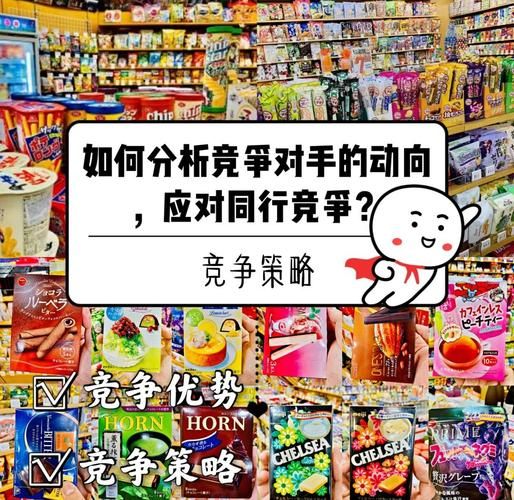 超市竞争对手分析怎么做_超市竞争策略有哪些