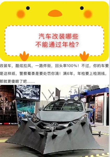汽车改装合法吗_改装后能否通过年检