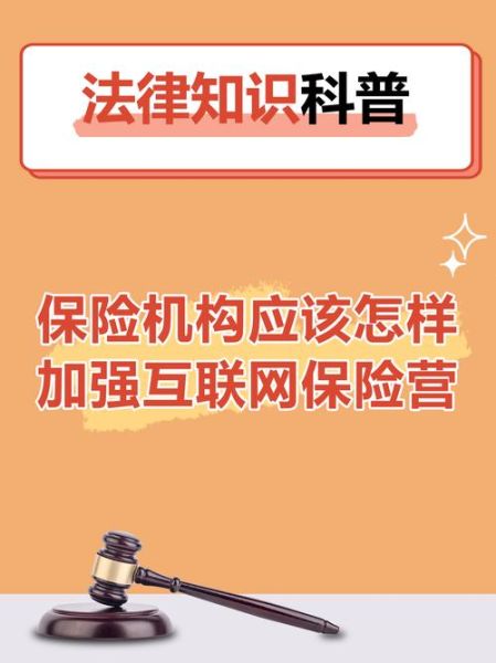 互联网保险怎么推广_互联网保险营销策略有哪些