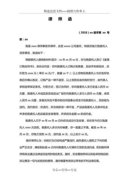 律师函怎么写_收到律师函怎么办