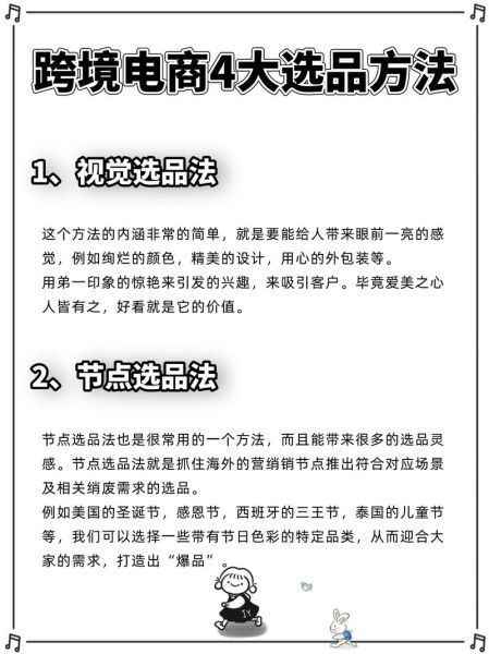2024年跨境电商做什么产品好_如何选品才能快速盈利