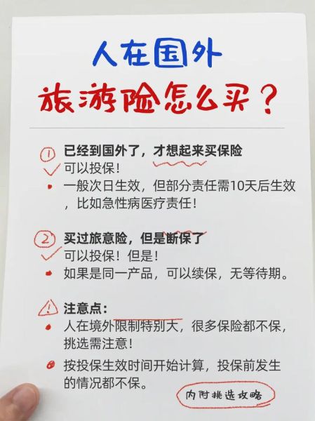 国外旅游保险怎么选_境外医疗保险哪家好