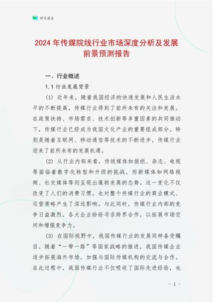 文化传媒行业前景如何_2024年值得投资吗