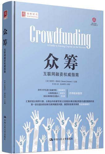 互联网众筹前景怎么样_如何参与众筹投资