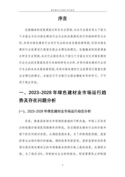 建材行业未来趋势_绿色建材有哪些