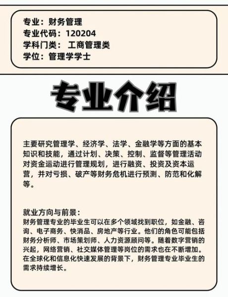 财务管理行业前景怎么样_如何进入财务管理行业