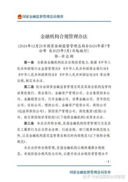 互联网金融法规有哪些_如何合规运营