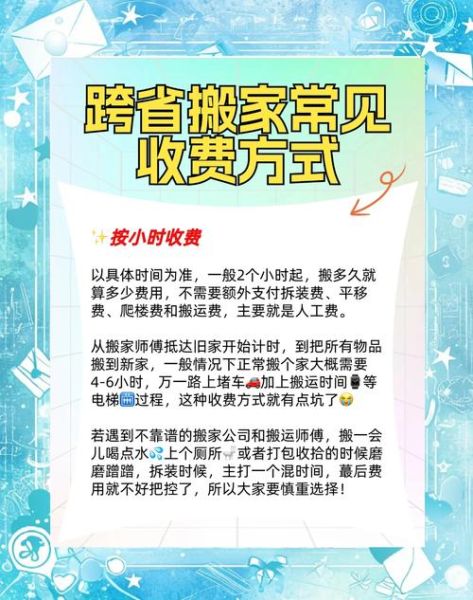 搬家怎么收费_搬家注意事项有哪些