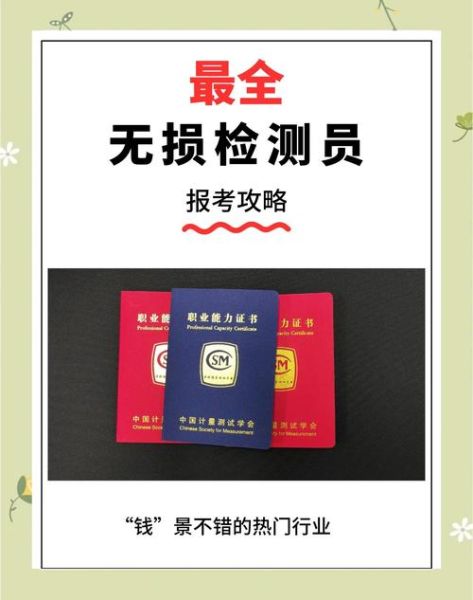 无损检测行业前景怎么样_无损检测证书怎么考