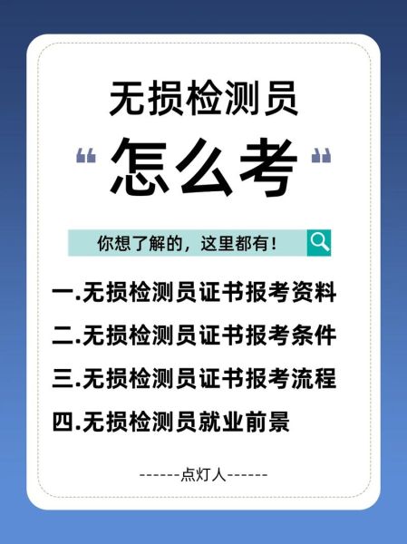无损检测行业前景怎么样_无损检测证书怎么考